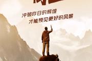 贵州智诚：努力拼搏迎接挑战