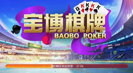 宝博棋牌下载-宝博棋牌官网下载