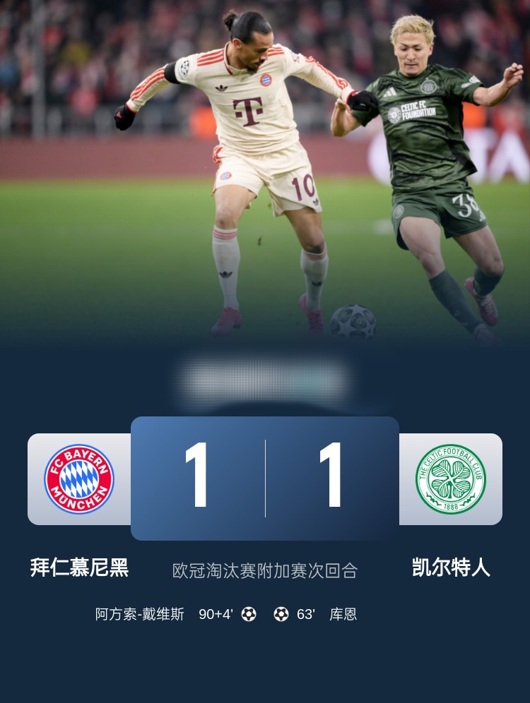 拜仁慕尼黑逆袭，积极备战欧冠