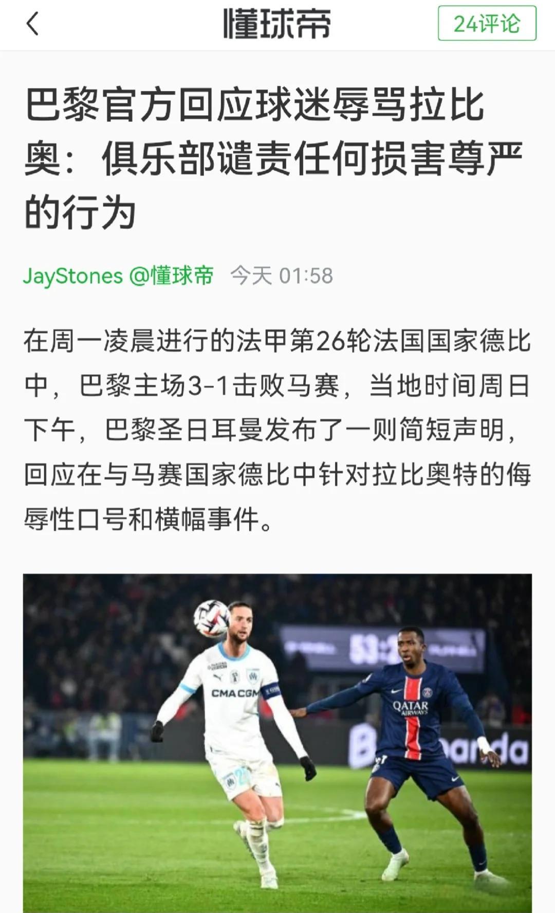 队员转会的传闻引发了球迷们的热议