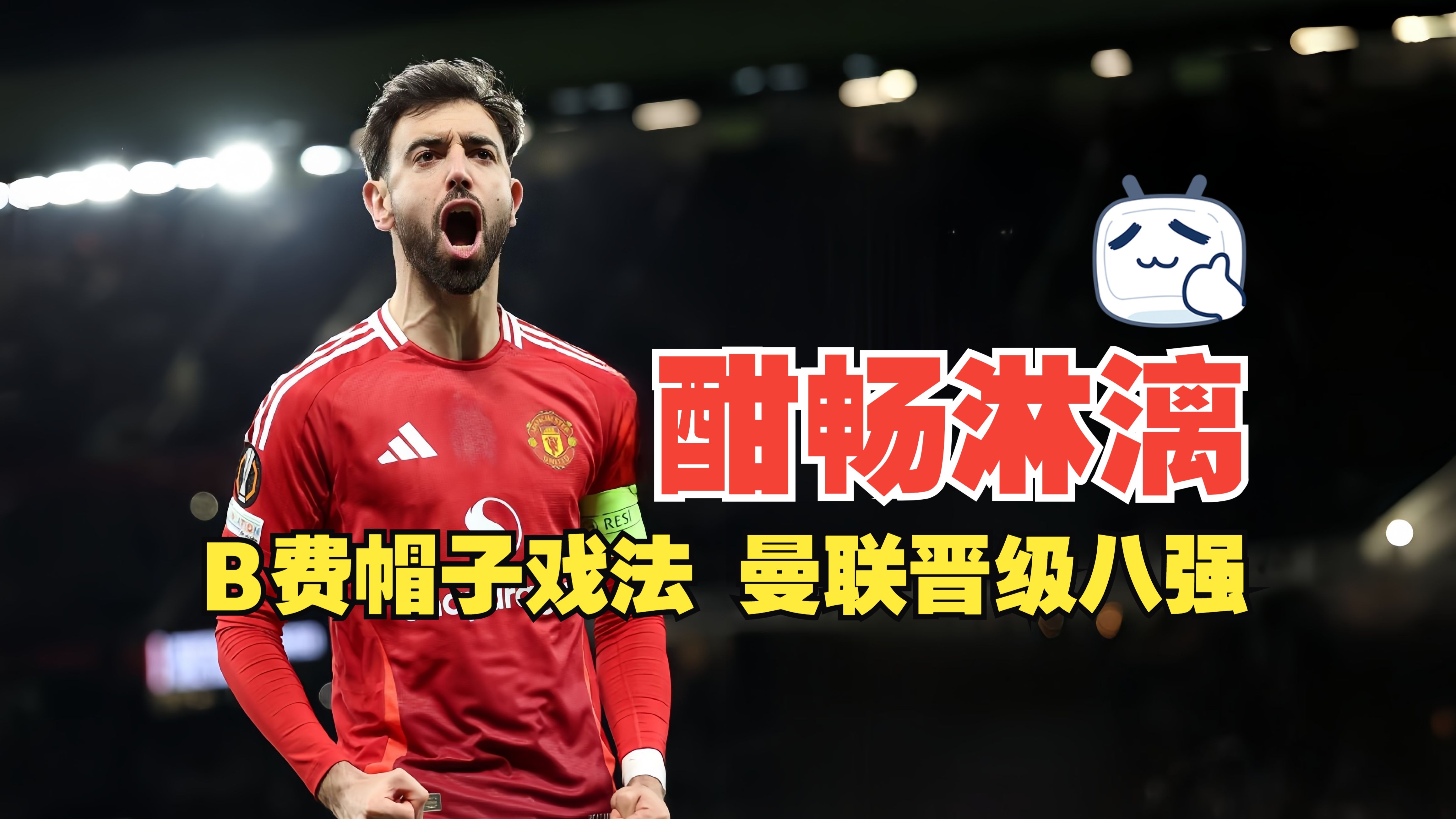 包含曼联再度上演帽子戏法，梅西后防线成筛子！的词条