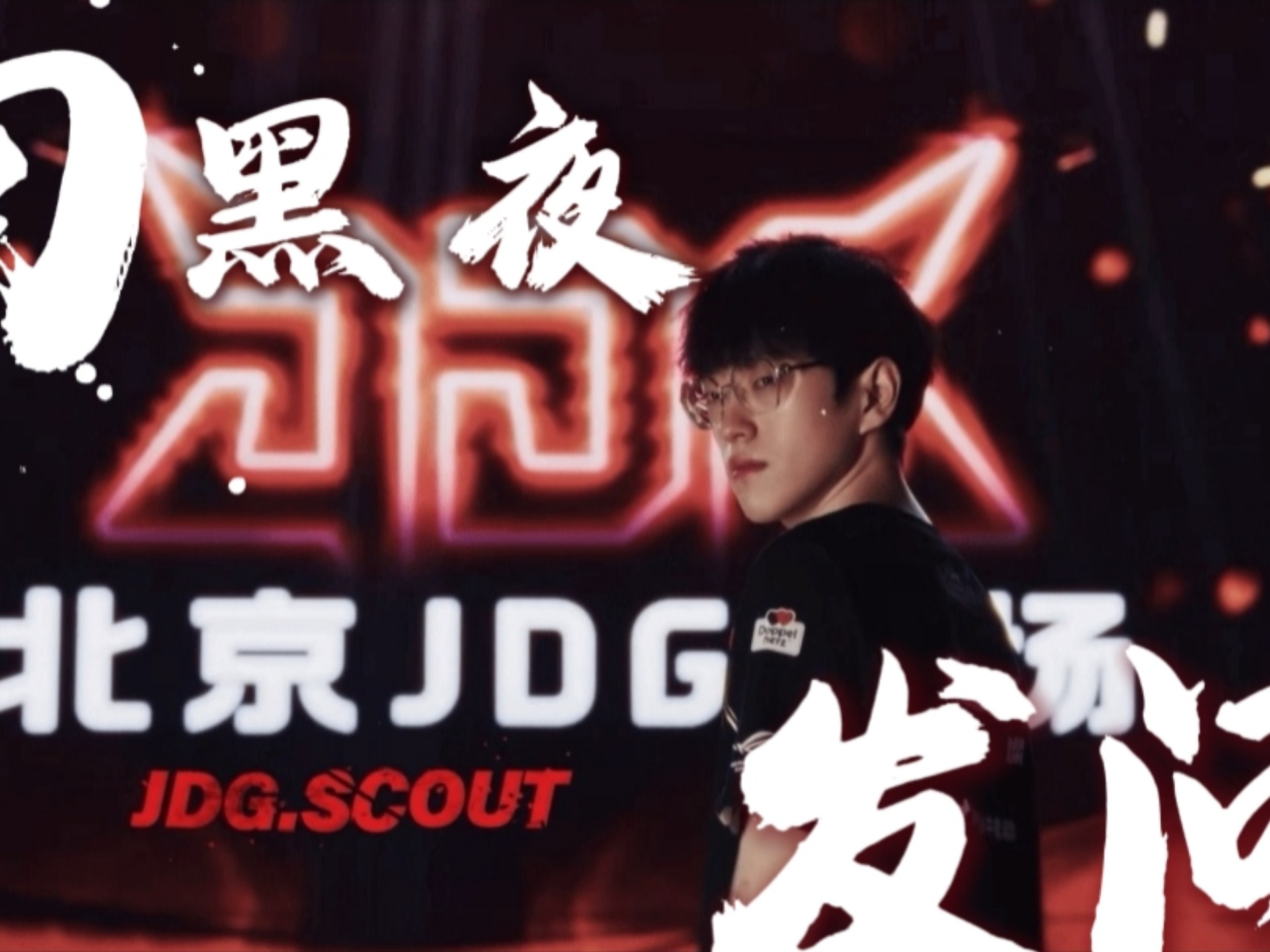  Scout迎来三赛季高光表现，日本队球迷沸腾！